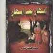 اسهار بعد اسهار