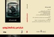 ذبابة من بلد الكتروني