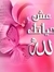 Eng Manal