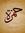 Eng Hamzeh