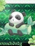 Karen Green Panda