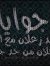 Abison Mahmuod