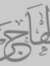 Hajar Ahmed