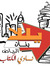 نادي الكتاب
