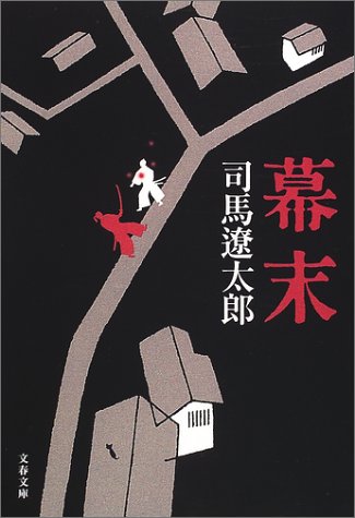 Bakumatsu Ryōtarō Shiba Bakumatsu Ryōtarō Shiba