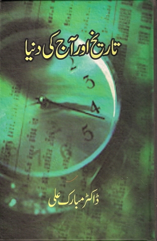 Tarikh Aur Aaj Ki Duniya Mubarak Ali Tarikh Aur Aaj Ki Duniya Mubarak Ali