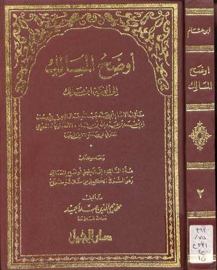 أوضح المسالك - الجزء الثاني ابن هشام الأنصاري أوضح المسالك - الجزء الثاني ابن هشام الأنصاري