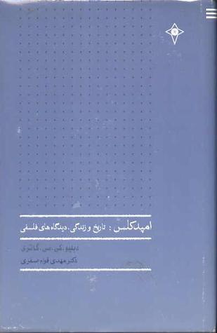 امپدکلس : تاریخ و زندگی . دیدگاههای فلسفی W.K.C. Guthrie امپدکلس : تاریخ و زندگی . دیدگاههای فلسفی W.K.C. Guthrie