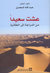 عشت سعيدا من الدراجة إلى الطائرة