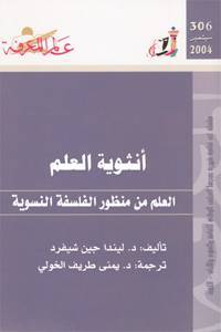أنثوية العلم Linda Jean Shepherd أنثوية العلم Linda Jean Shepherd
