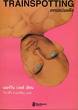 เทรนสปอตติง : Trainspotting Irvine Welsh เทรนสปอตติง : Trainspotting Irvine Welsh