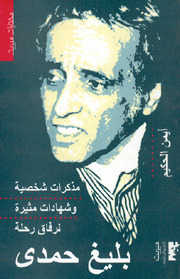 بليغ حمدي أيمن الحكيم بليغ حمدي أيمن الحكيم