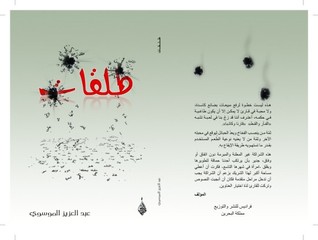 طلقات عبد العزيز الموسوي طلقات عبد العزيز الموسوي