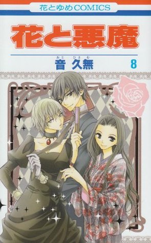 Hana to Akuma, Vol. 08