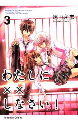 わたしに××しなさい! 3 (Watashi ni xx Shinasai! #3)
