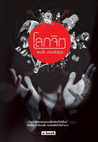 โลกจิต