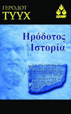 Түүх Herodotus Түүх Herodotus
