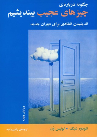 چگونه دربارهی چیزهای عجیب بیندیشیم: اندیشیدن انتقادی برای دوران جدید Theodore Schick Jr. چگونه دربارهی چیزهای عجیب بیندیشیم: اندیشیدن انتقادی برای دوران جدید Theodore Schick Jr.