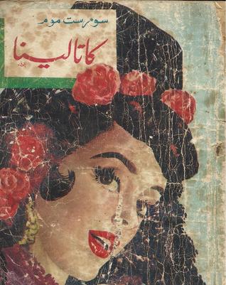 كاتالينا W. Somerset Maugham كاتالينا W. Somerset Maugham