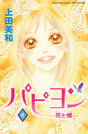 Papillon Volume 8