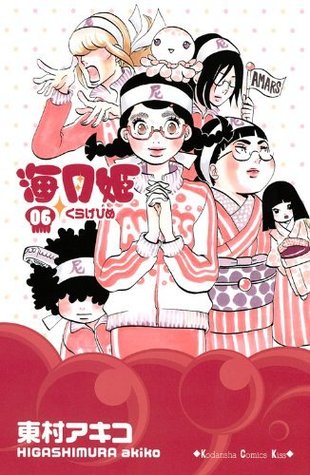 海月姫 6 [Kuragehime] (海月姫 / Princess Jellyfish, #6)
