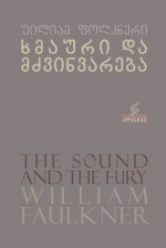 ხმაური და მძვინვარება William Faulkner ხმაური და მძვინვარება William Faulkner