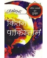 Kitne Pakistan Kamleshwar Kitne Pakistan Kamleshwar