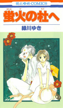 Hotarubi No Mori E