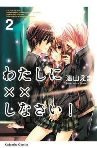 わたしに××しなさい! 2 (Watashi ni xx Shinasai! #2)