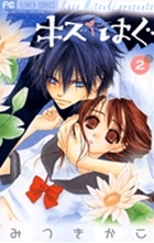 Kiss/Hug, Vol. 02