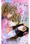 だから俺にしなよ 1