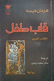 قلب طفل Hermann Hesse قلب طفل Hermann Hesse