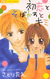 Hatsukoi To Sobakasu To Kimi