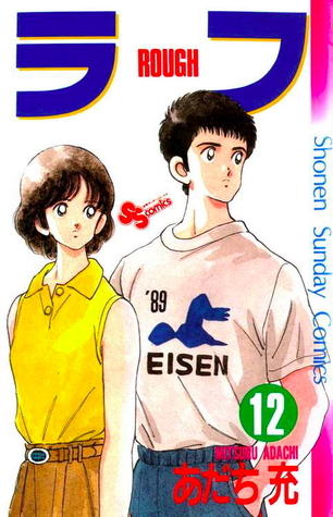 ラフ 12 Mitsuru Adachi ラフ 12 Mitsuru Adachi