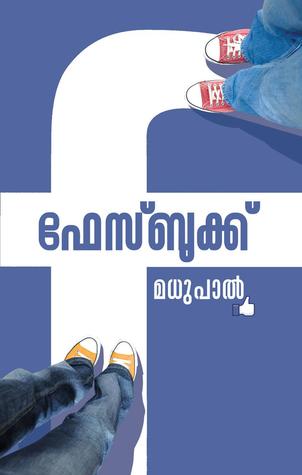 Facebook Madhupal Facebook Madhupal