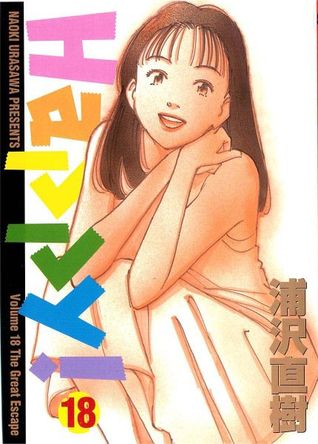 Happy! 18 (Happy!, #18) Naoki Urasawa Happy! 18 (Happy!, #18) Naoki Urasawa