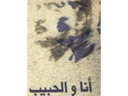 أنا و الحبيب عمرو عبد السميع أنا و الحبيب عمرو عبد السميع