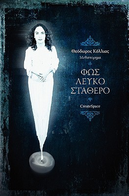 White Fixed Light Theodore Kollias White Fixed Light Theodore Kollias