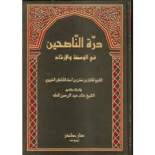 TANQIHUL QOUL PDF