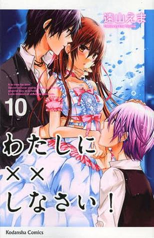 わたしに××しなさい! 10 (Watashi ni xx Shinasai! #10)