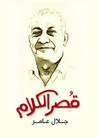 اسرار التنويم المغناطيسي إبراهيم الفقي اسرار التنويم المغناطيسي إبراهيم الفقي