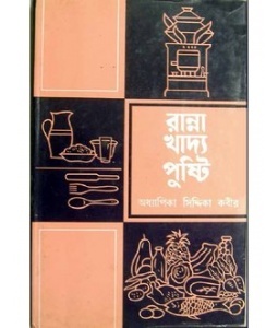 Ranna Khaddo Pushti Ebook Download