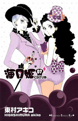 海月姫 7 [Kuragehime] (海月姫 / Princess Jellyfish, #7)