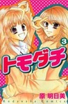 Tomodachi (Vol #3)
