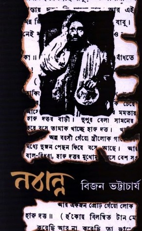 NABANNA Bijon Bhattacharya NABANNA Bijon Bhattacharya