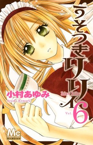 うそつきリリィ 6 [Usotsuki Lily 6]