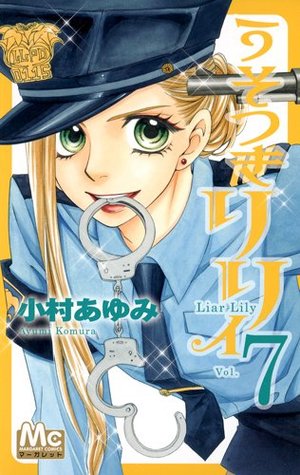 うそつきリリィ 7 [Usotsuki Lily 7]