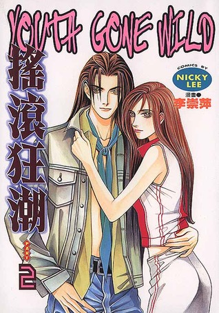youth gone wild volume 2