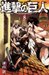 Attack on Titan, Vol. 8
