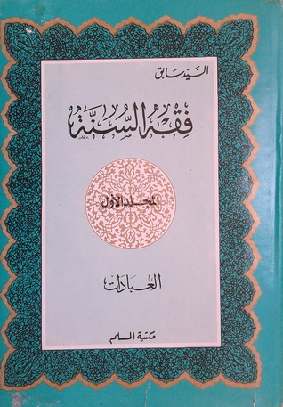 فقه السنة السيد سابق فقه السنة السيد سابق